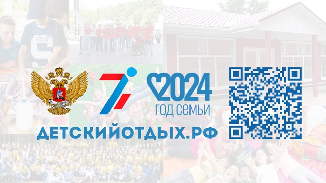 ЛЕТО 2025 - КАНИКУЛЫ